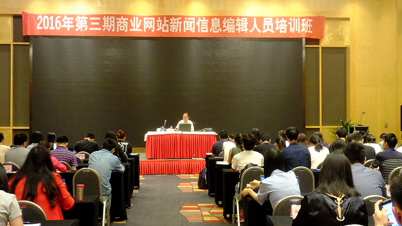 我公司人员参加由国家互联网信息办公室举办的第三期商业网站新闻信息编辑人员培训班