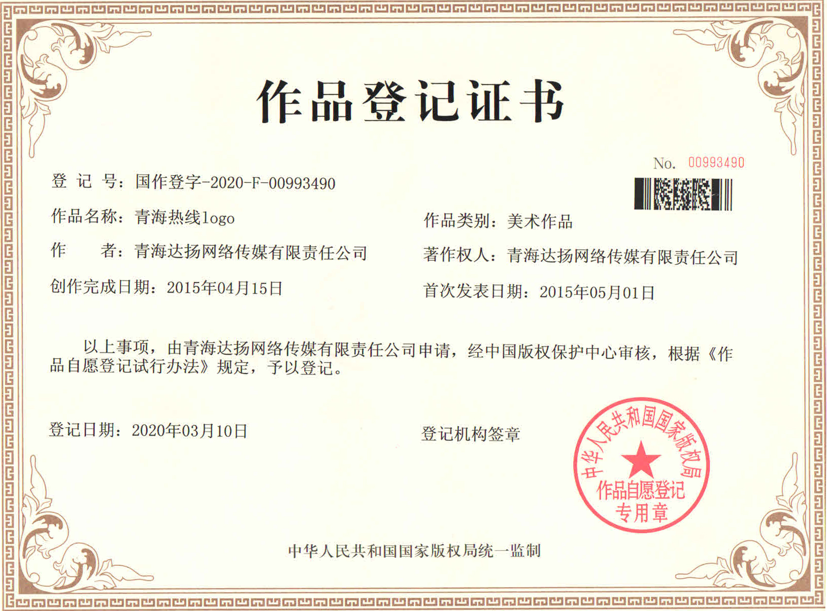 青海热线logo美术作品.jpg