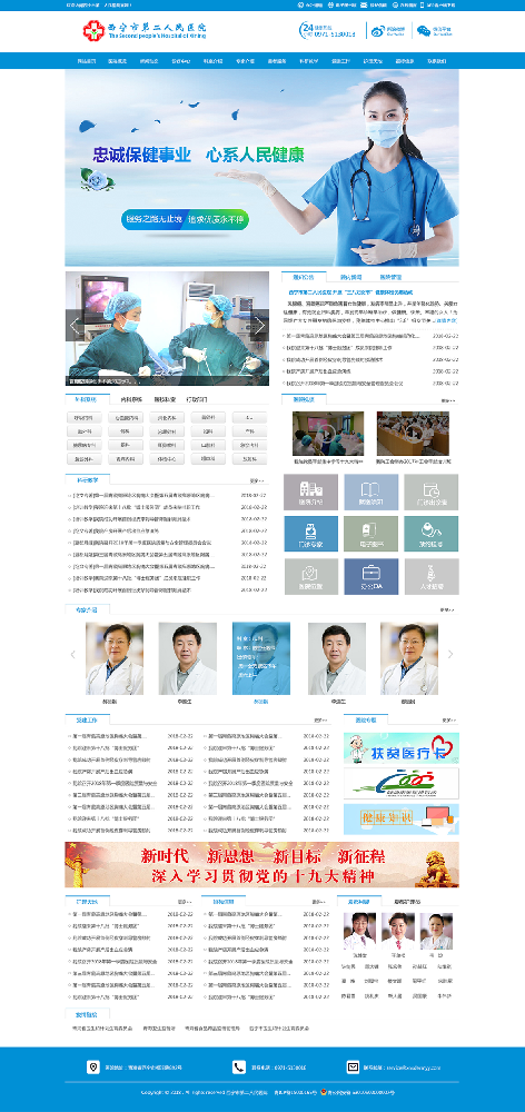 西宁市第二人民医院