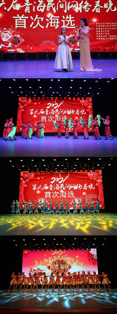 青海民间网络春晚
