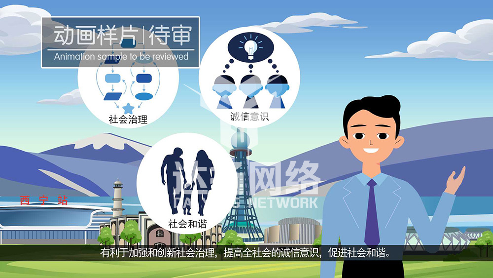 《青海省公共信用信息条例》动画样稿