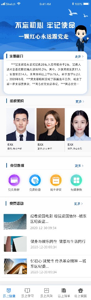 基层党建党委云支部系统