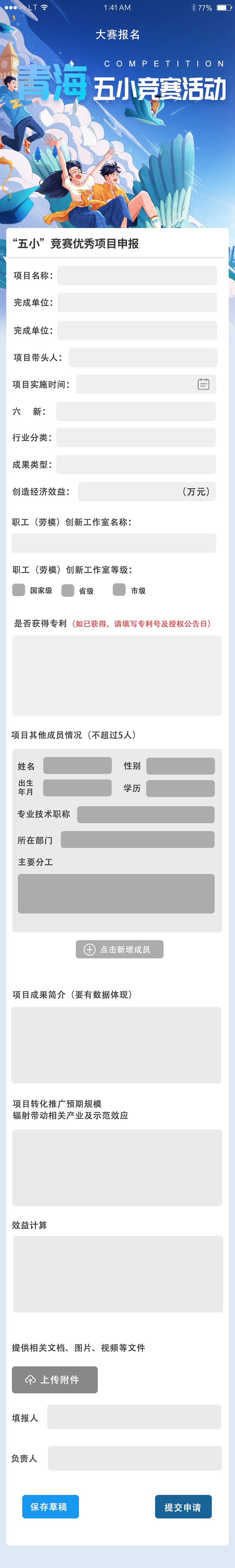 定制活动报名系统小程序版