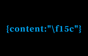 font-awesome的使用及其属性content