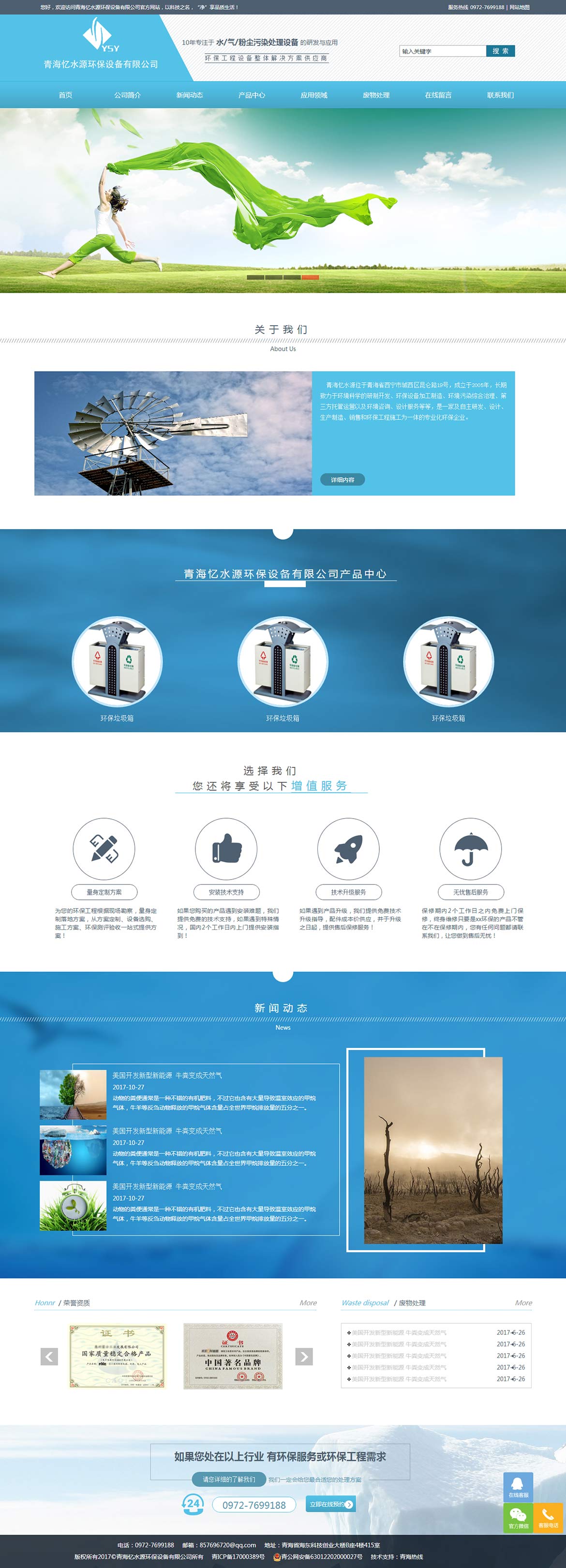 青海忆水源环保设备有限公司
