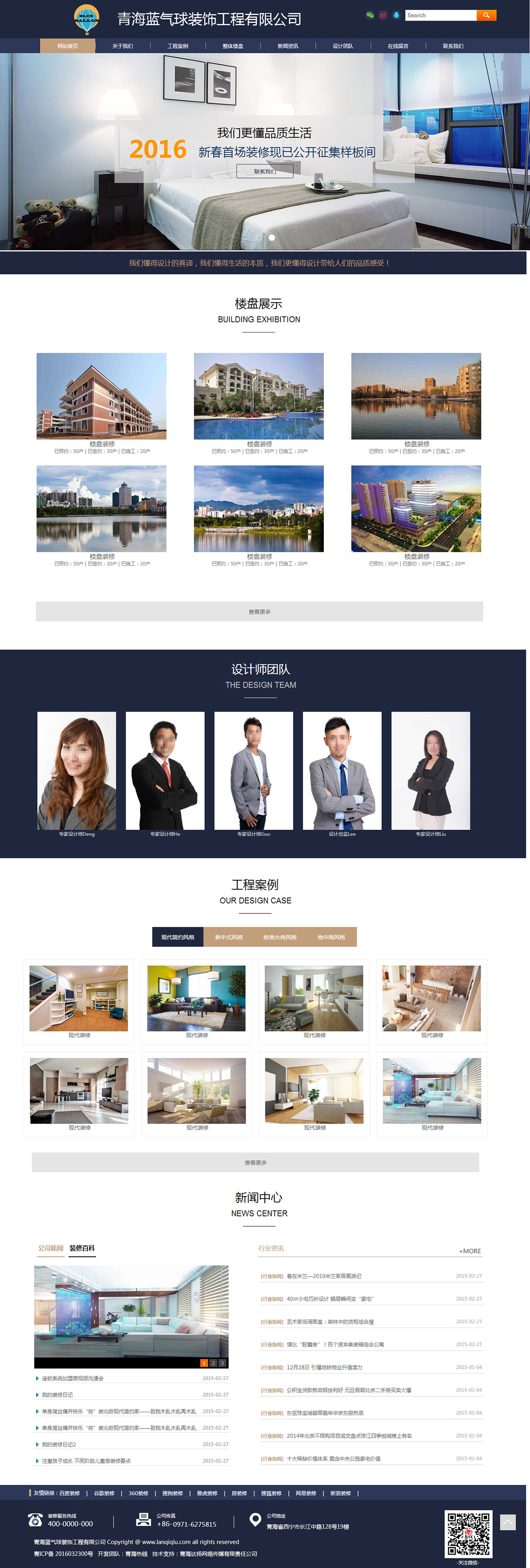 青海蓝气球装饰工程有限公司