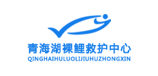 青海湖裸鲤救护中心 