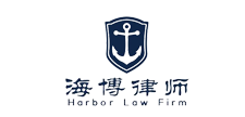 青海海博律师事务所 