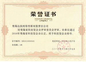 青海省科技型企业