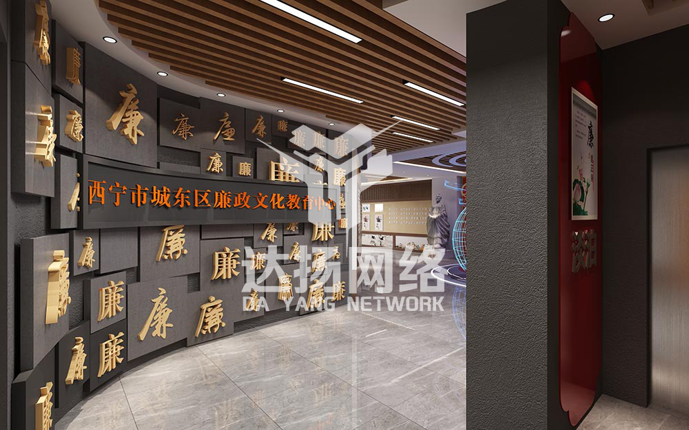 西宁市城东区廉政文化教育中心展厅设计