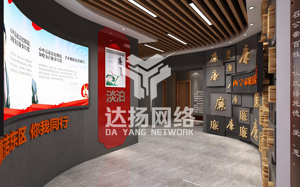 西宁市城东区廉政文化教育中心展厅设计