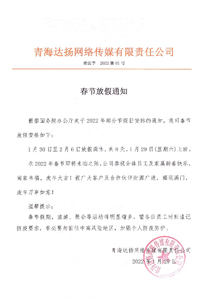 2022年春节放假通知！