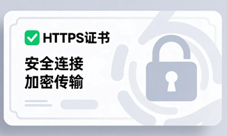 http智能解析与301跳转至https的区别