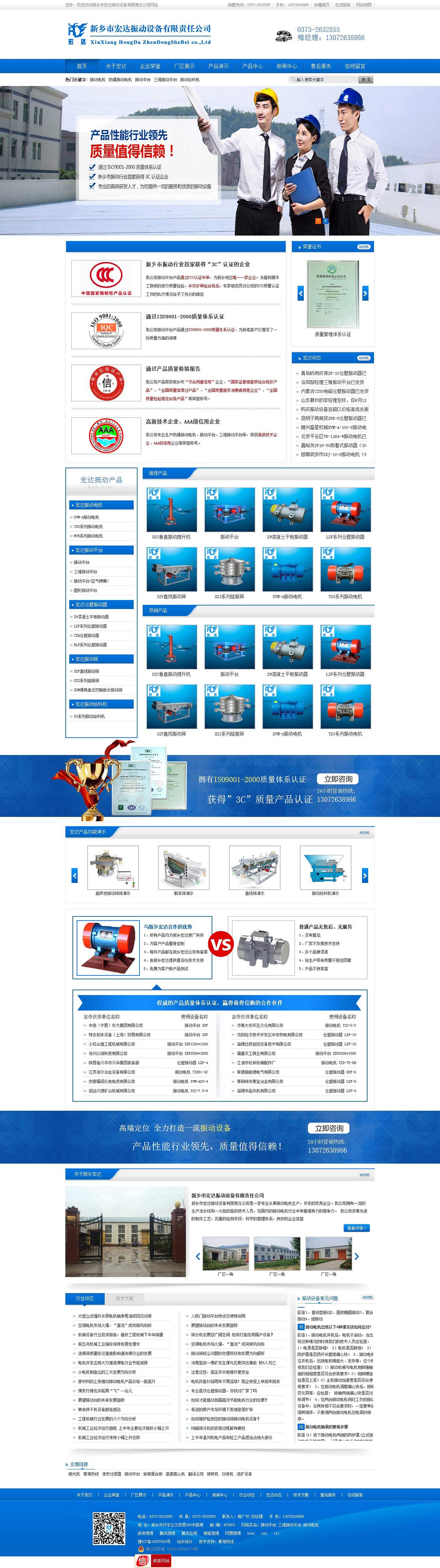 新乡市宏达振动设备有限责任公司