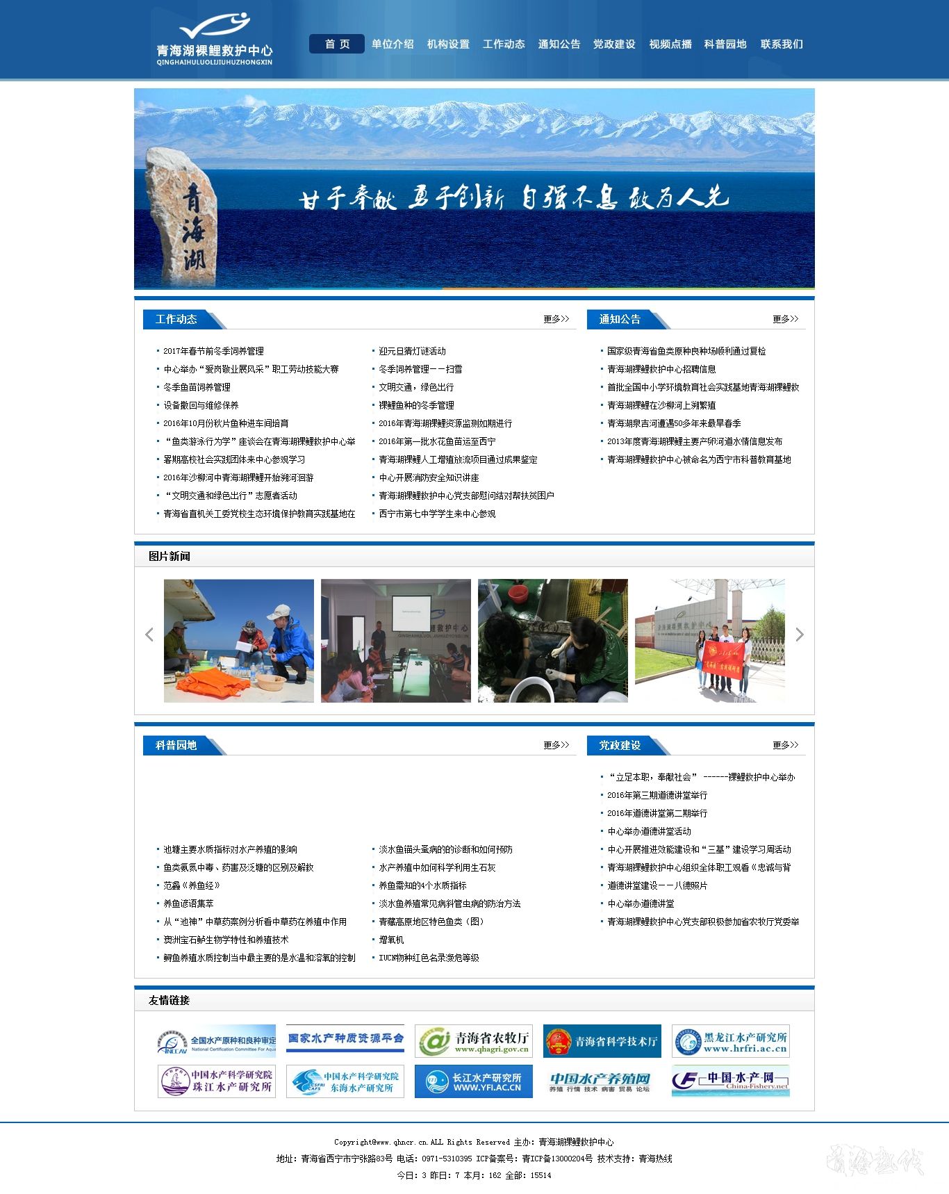 青海湖裸鲤救护中心