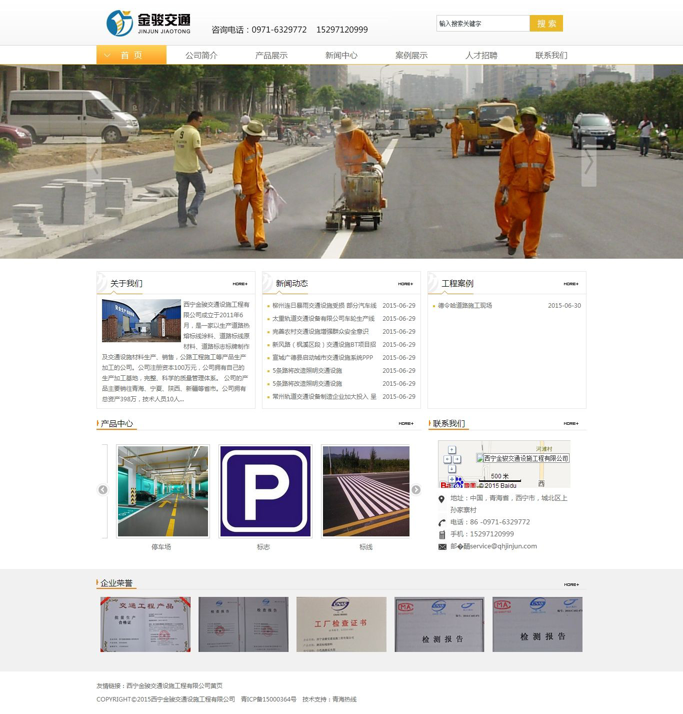 西宁金骏交通设施工程有限公司