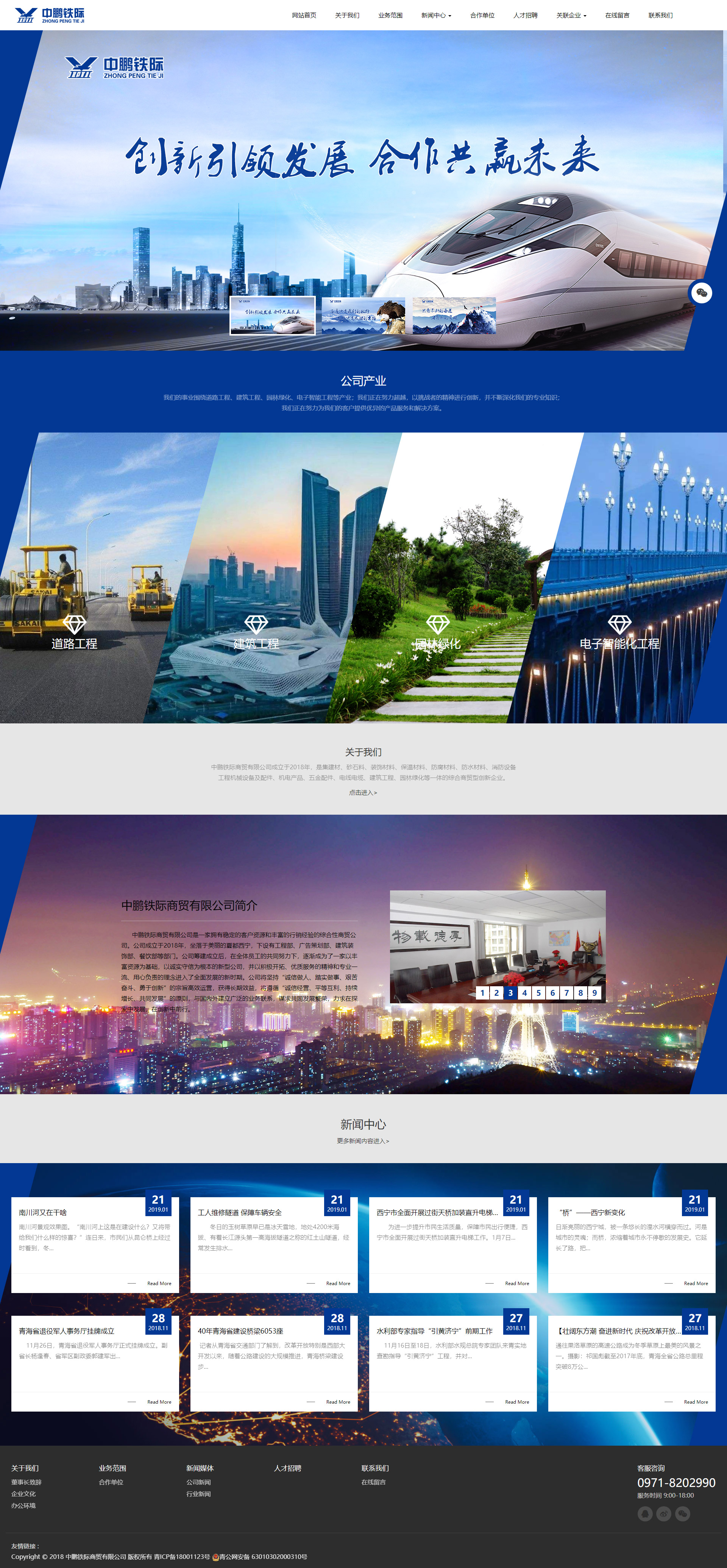 中鹏铁际商贸有限公司