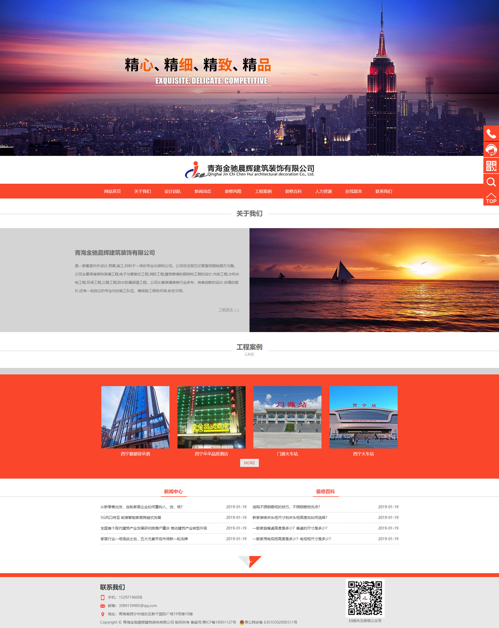 青海金驰晨辉建筑装饰有限公司