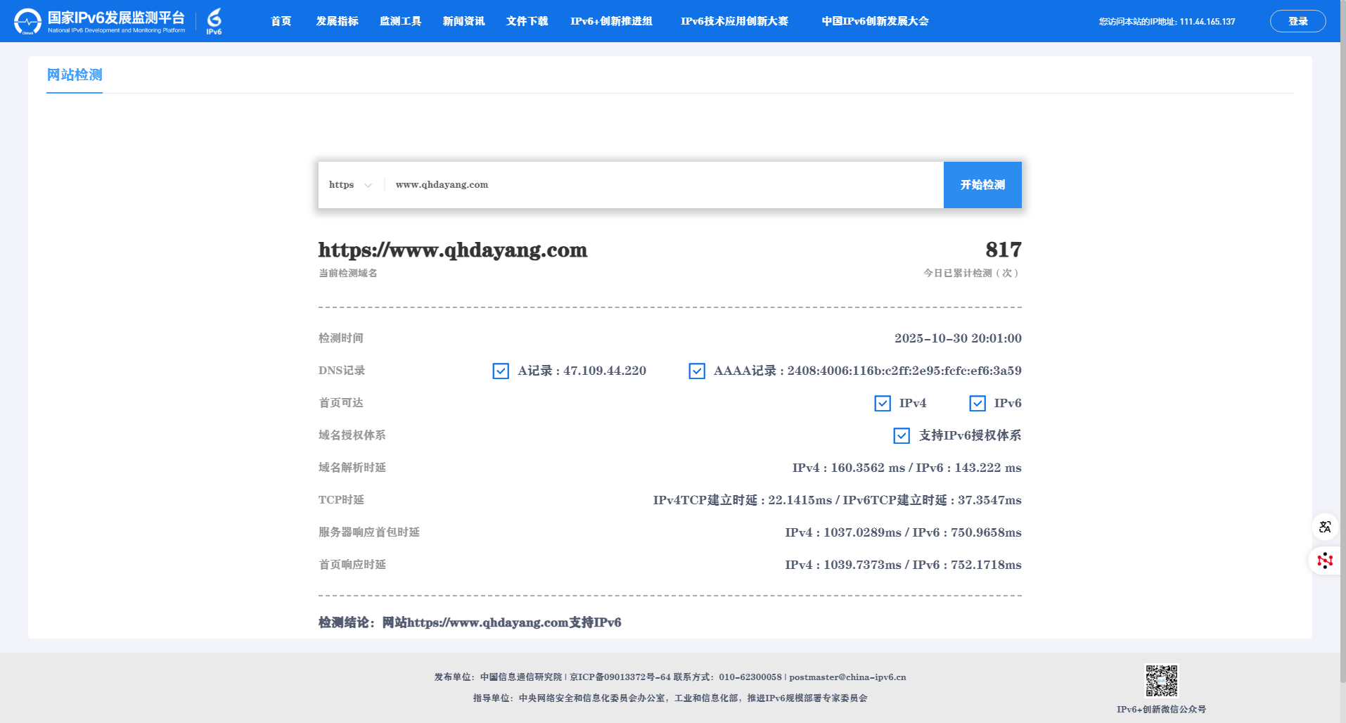 国家IPv6发展监测平台